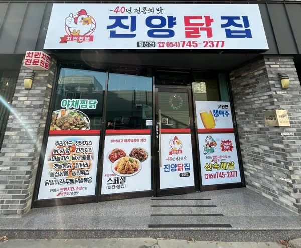 チニャンダクチプ ファンソン店の写真3