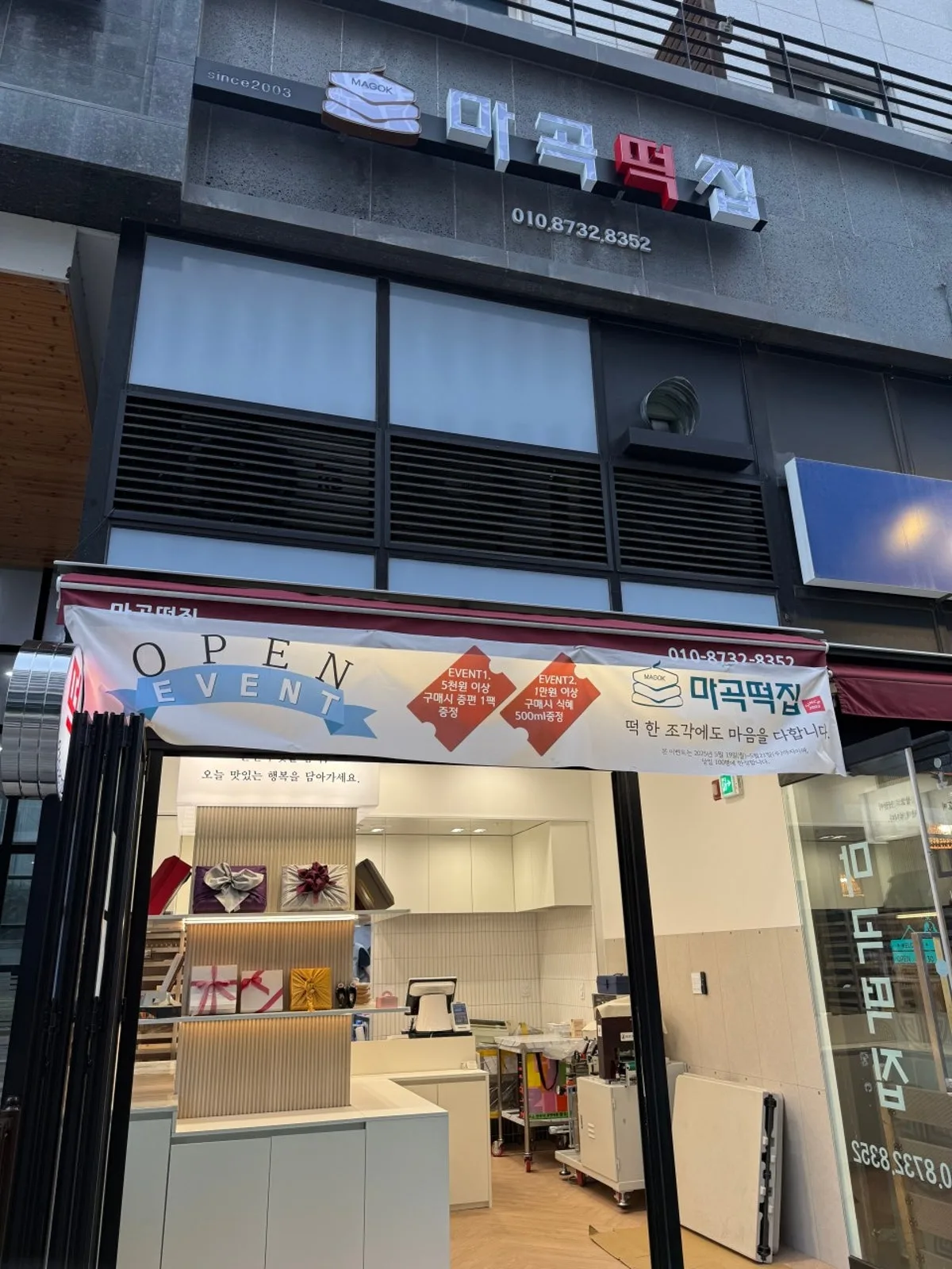 마곡떡집 대표 사진