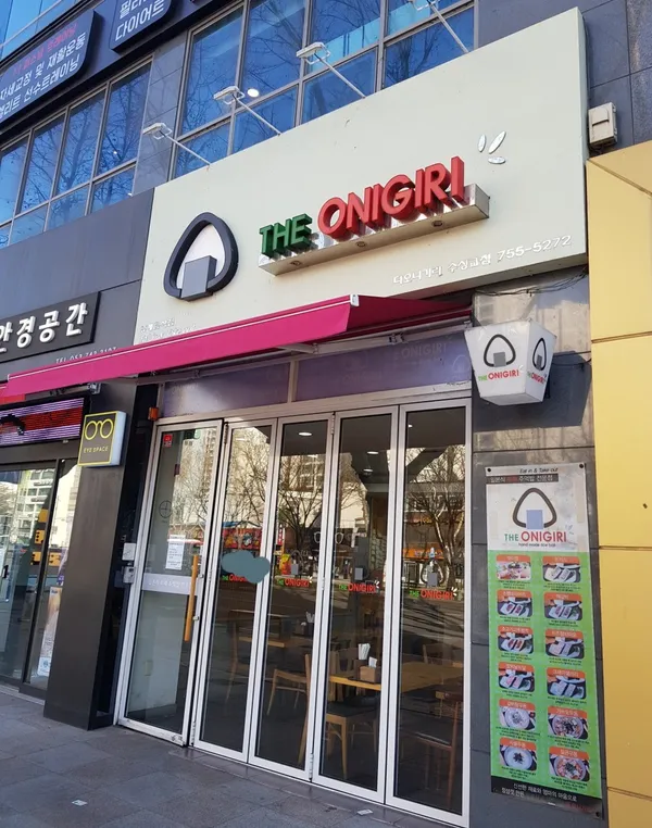 トオニギリ スソンギョ店の写真4