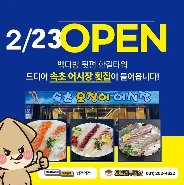ソクチョオジンオオ市場 ピョンジョム店の写真4