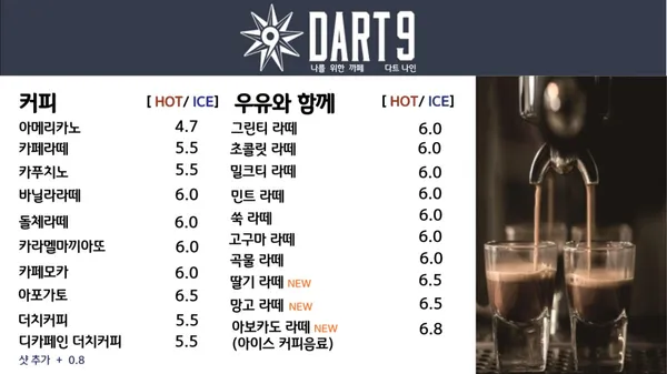 다트나인 사진 4