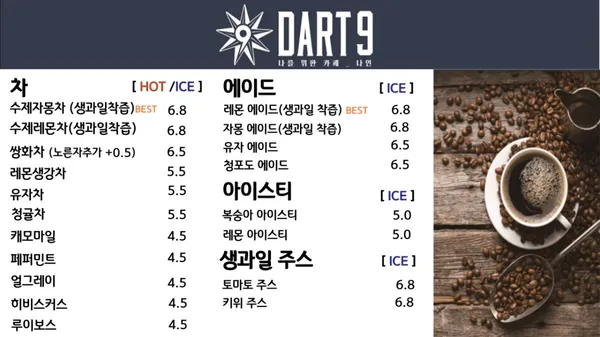 다트나인 사진 5