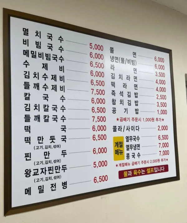 クンジプミョルチグクス オサンウォンドン店の写真4