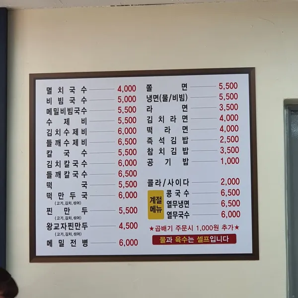 クンジプミョルチグクス オサンウォンドン店の写真5
