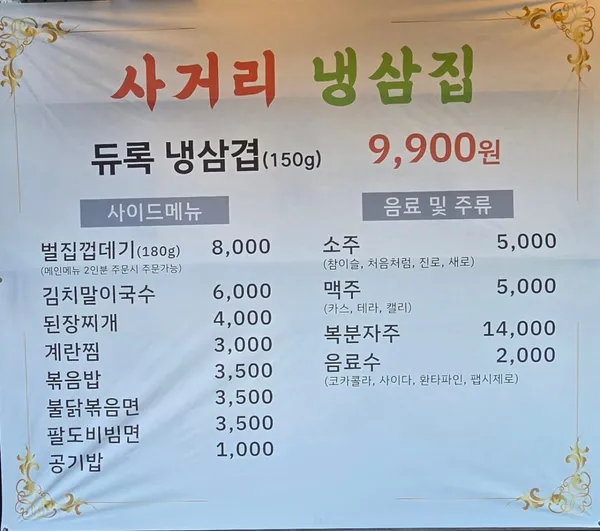 Sageori Naengsamjip, photo 4