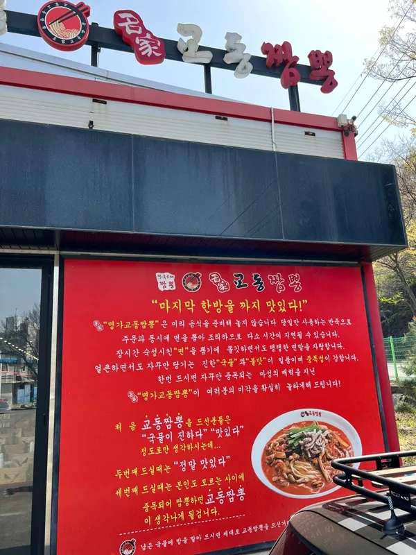 ミョンガギョドンチャンポン ウィワン店の写真3