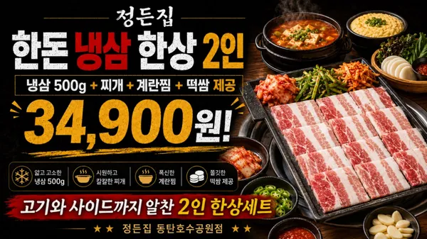 정든집 동탄호수공원점の写真4