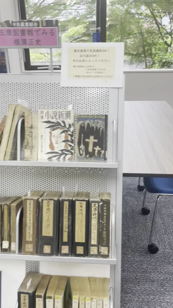 Sanko Library of the Sanko Research Institute for the Study of Buddhismの写真4