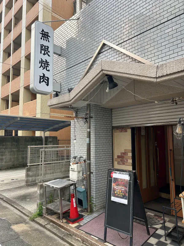 Mugen Yakiniku Iine Iine, photo 5