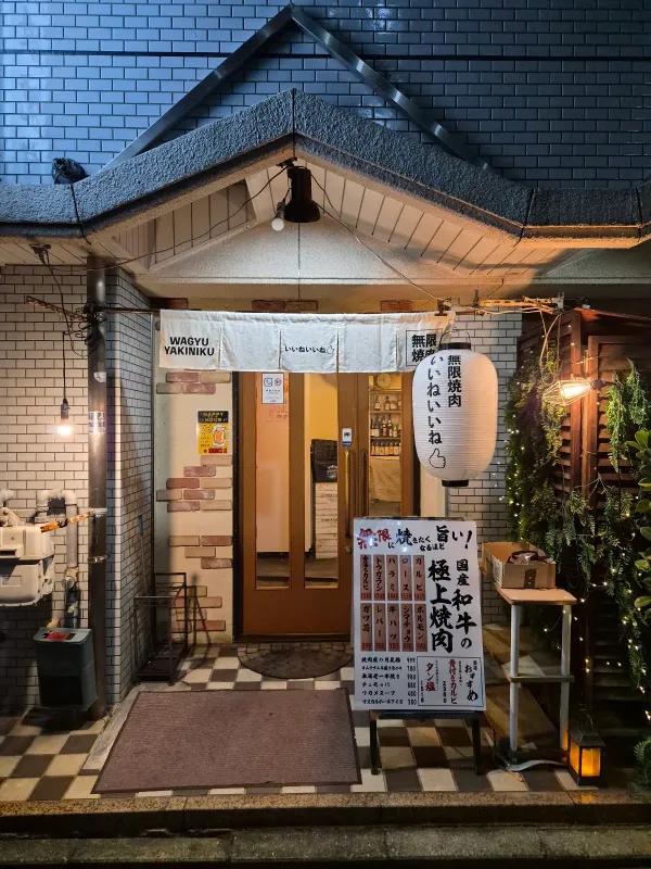 Mugen Yakiniku Iine Iine, photo 3