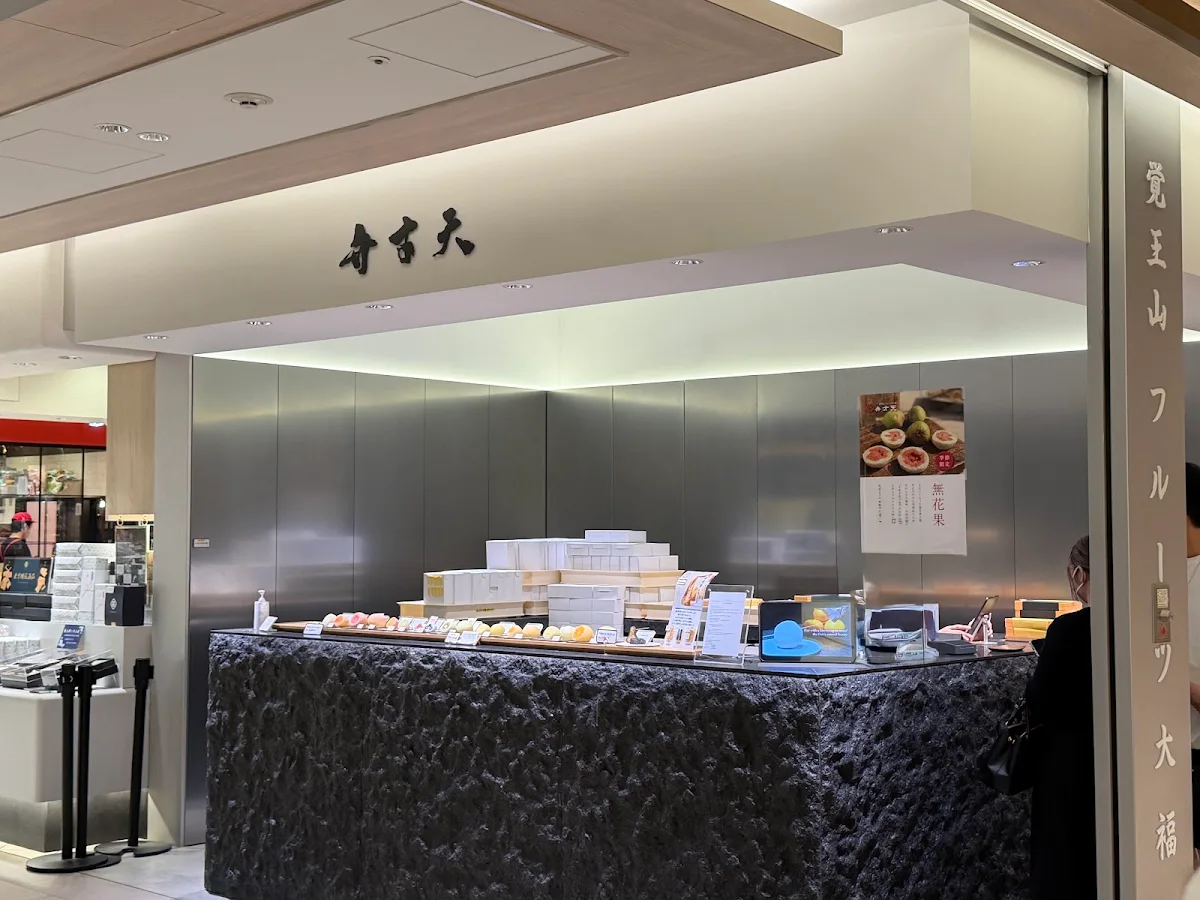 Kakuouzan Fruits Daifuku Benzaiten GINZA SIX Storeのメイン写真