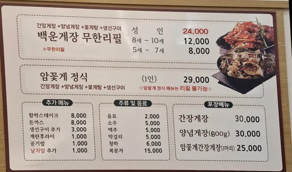 백운무한게장 사진 4
