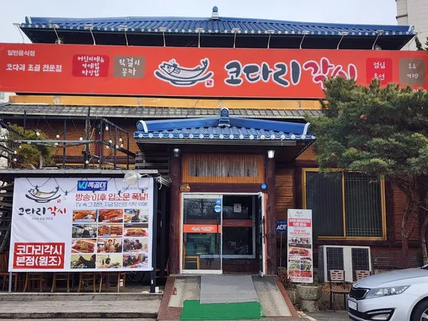 コダリカクシ モヒョン店の写真3
