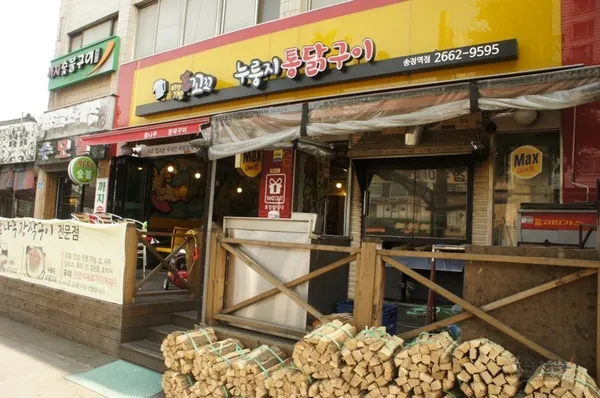 비행기탄꼬꼬 누룽지통닭 사진 5