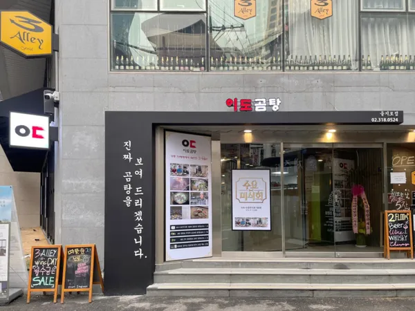 イドゴムタン ウルチロ 直営店の写真3