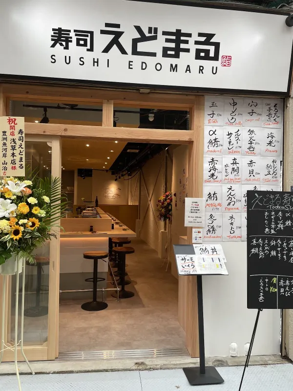 SUSHI EDOMARU Asakusaの写真4
