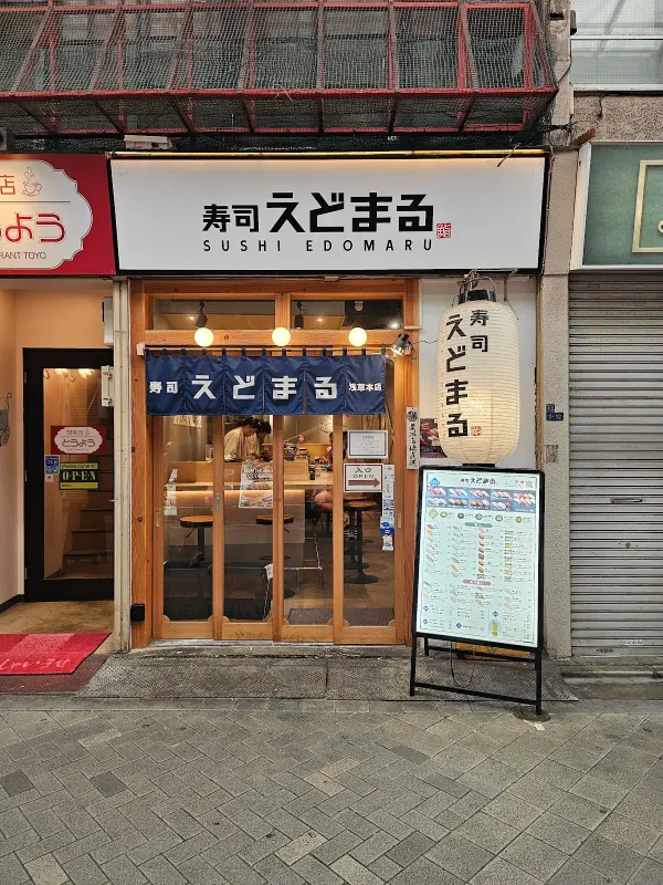 SUSHI EDOMARU Asakusaの写真5