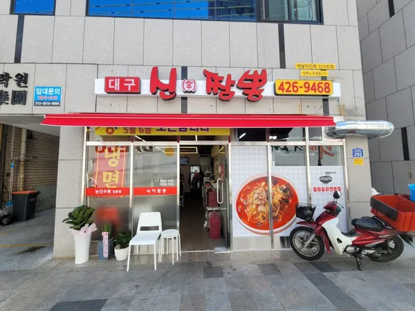 シンシンバン店の写真2