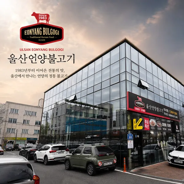울산언양불고기 사진 2