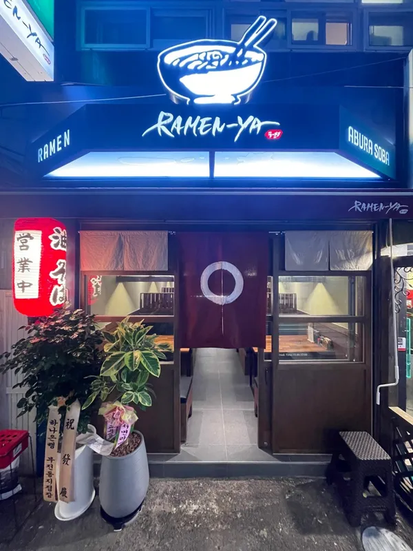 Ramenya Seomyeon Lotte Branch, photo 4