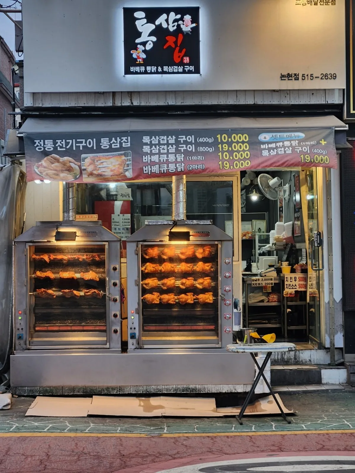 トンサムジプ ノニョン店のメイン写真