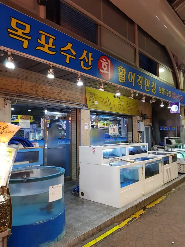 목포수산 사진 2