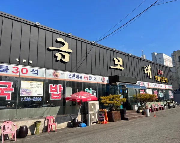クンモレクッパ トルゴゲ店の写真3