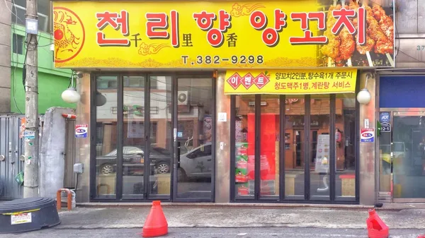 チョルリヒャン 本店の写真5