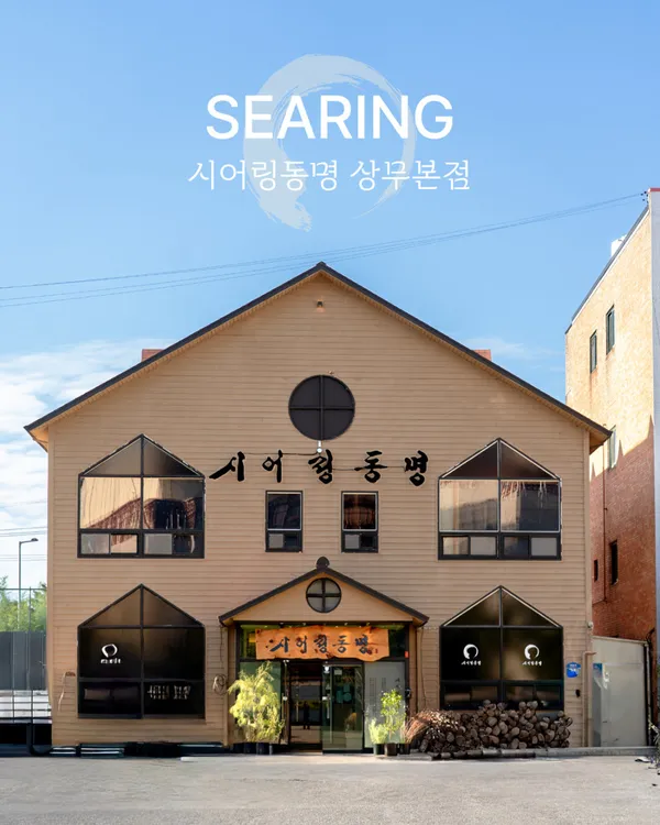 시어링동명 상무본점 사진 5