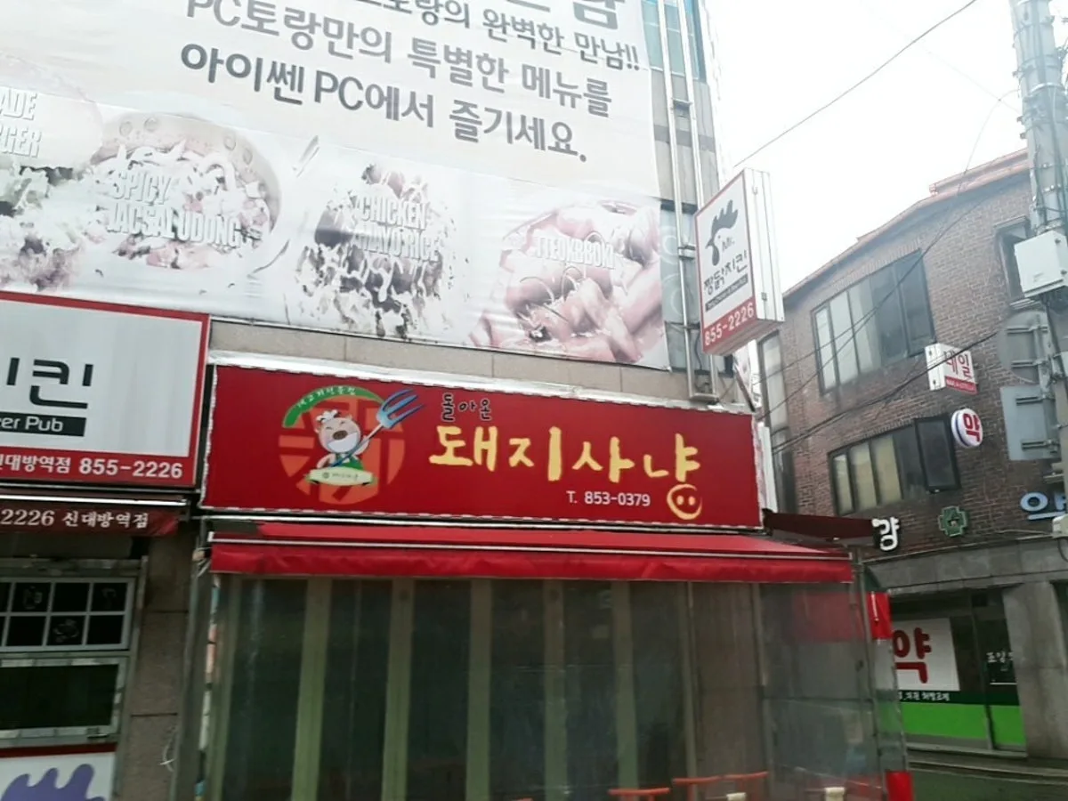 Doraondwaejisanyang, main photo