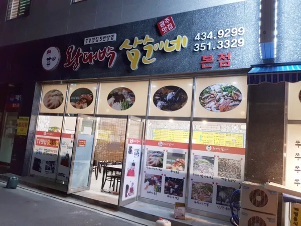 ワンデバクサムスニネ 本店の写真4