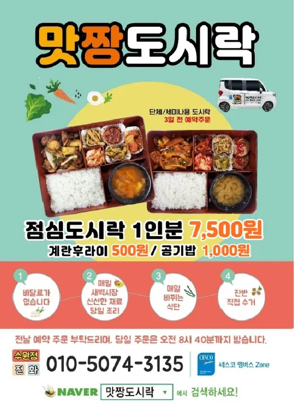 맛짱도시락 수원점 사진 4