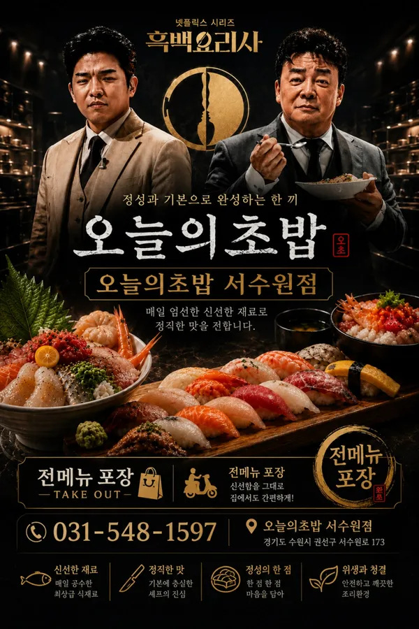 오초 오늘의초밥 서수원점 사진 5