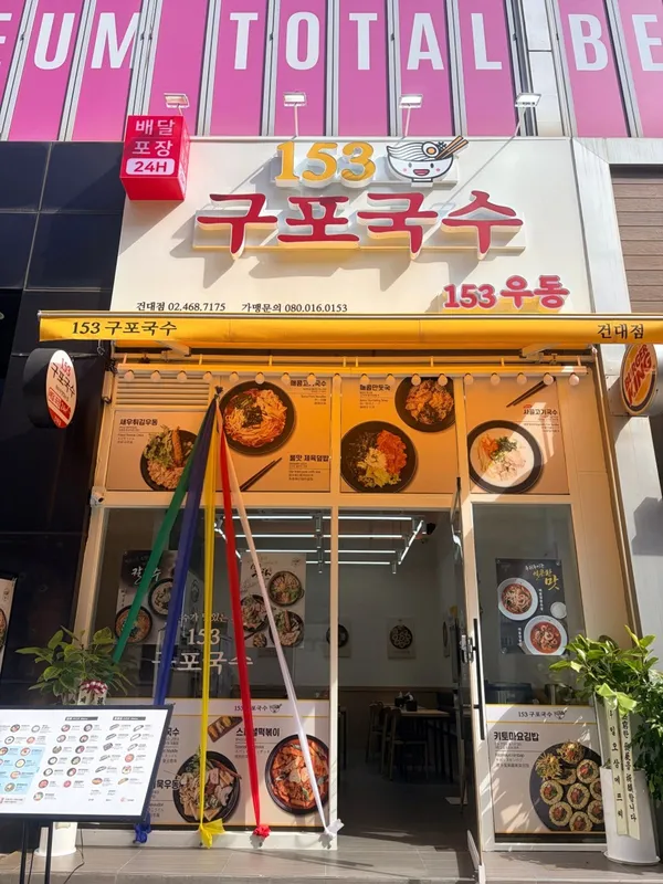 153구포국수 건대점 사진 3
