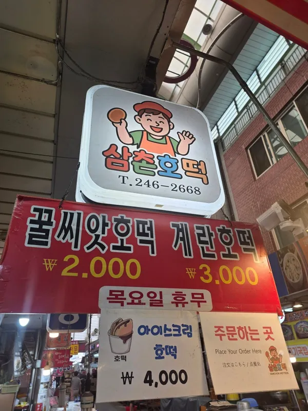 삼촌호떡 사진 4