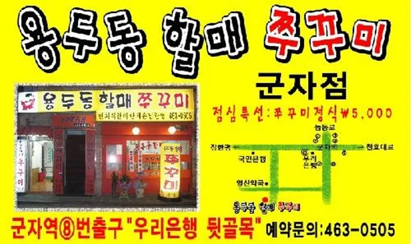 용두동할매쭈꾸미 사진 2