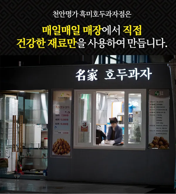 천안명가 흑미호두과자 천안아산역사점の写真2