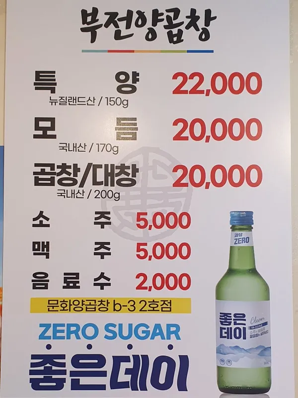 부전양곱창 사진 4