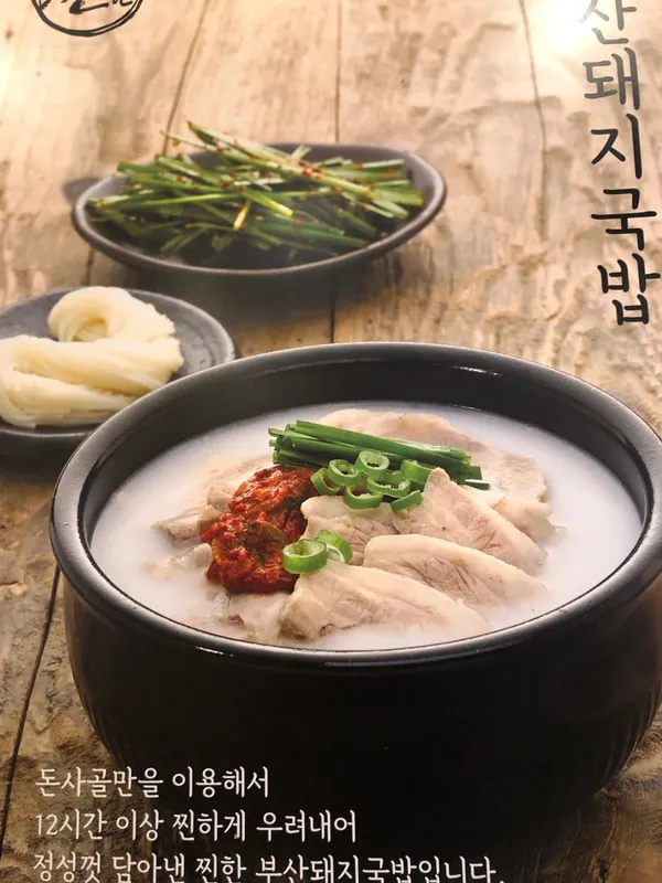 찐한부산돼지국밥 경산점の写真2