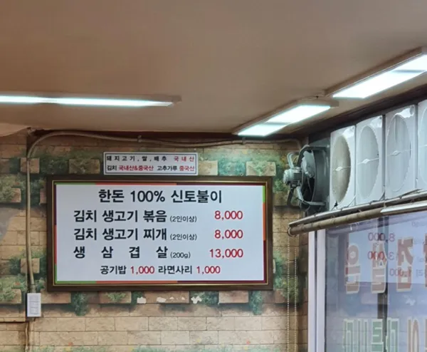 ジン ト キムチ センゴギ ポックムチゲ専門店の写真5