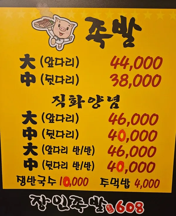チャンインジョッパル608 ヨントン直営店の写真5