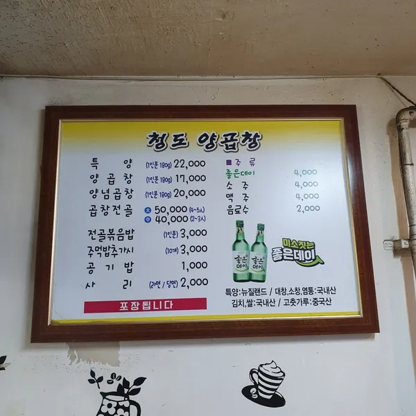 서면 청도양곱창 사진 4