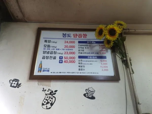 서면 청도양곱창 사진 5