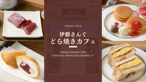 이토킹 텐진 지하상가점の写真5