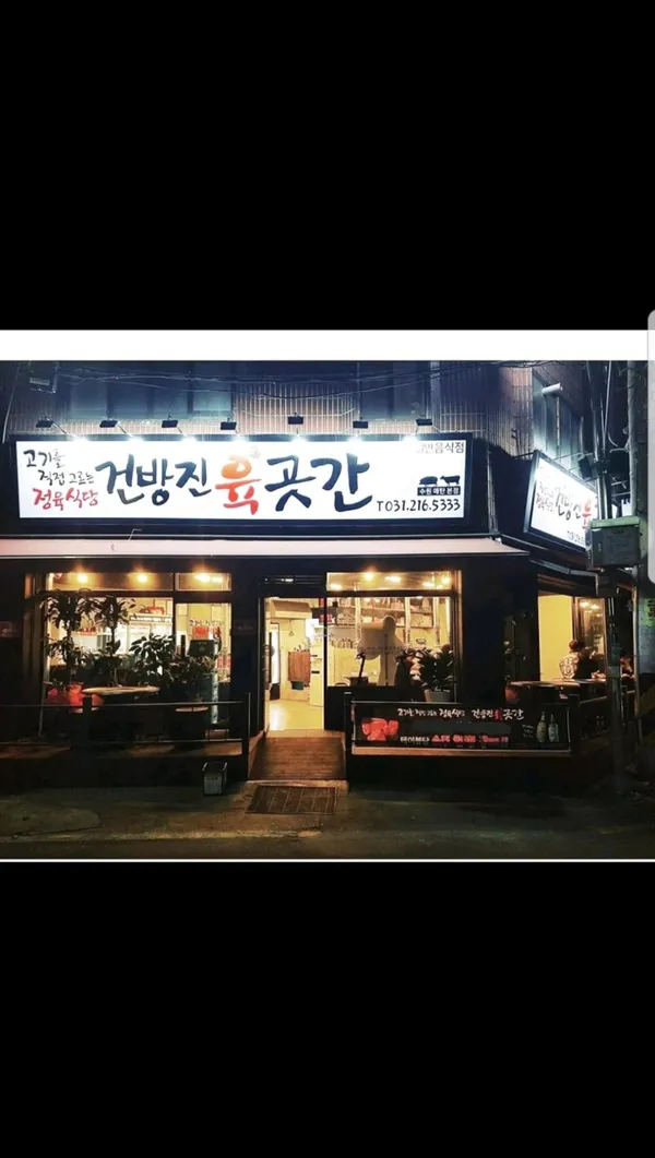 コンバンジンユッコットガン スウォンメタン本店の写真2