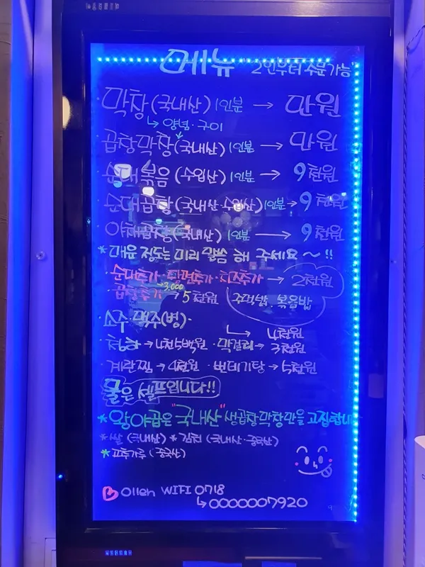 왕십리야채곱창 괴안점 사진 4