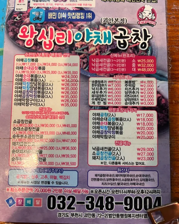 왕십리야채곱창 괴안점 사진 5