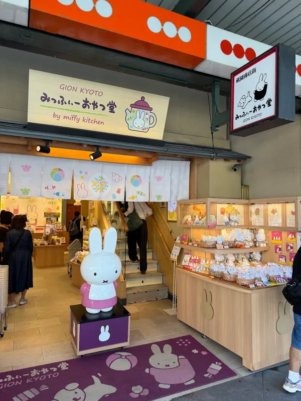 Miffy's Oyatsu-do by Miffy's Kitchen Gionの写真2