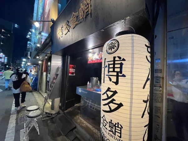 HAKATA Kintakoの写真4