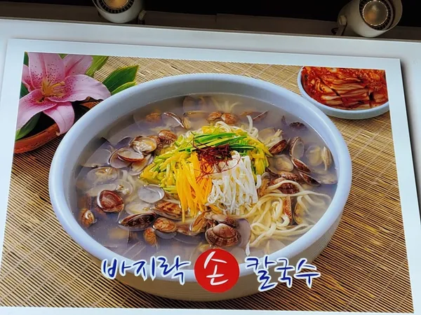 대갓집해물왕창칼국수 사진 5